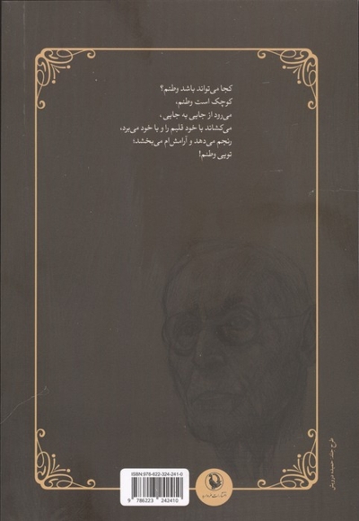 از عشق و از مرگ
